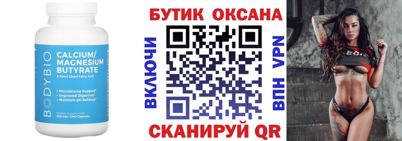 Купить  Осташков  БУТИРАТ 1.4BDO 